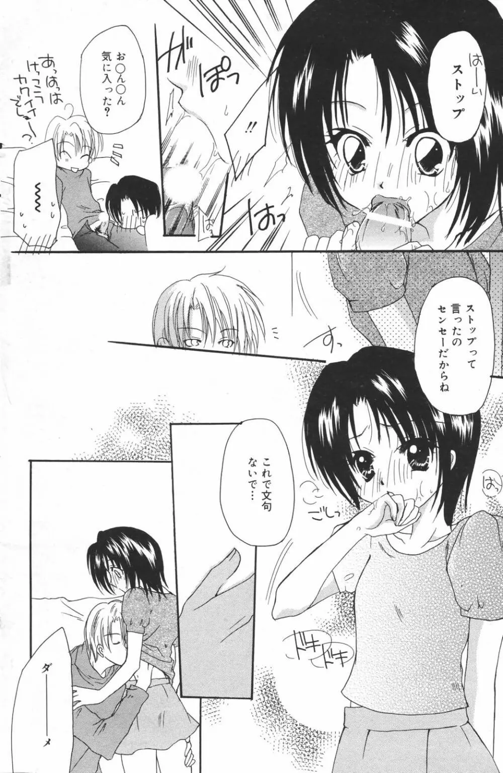 漫画ばんがいち 2007年3月号 Page.148