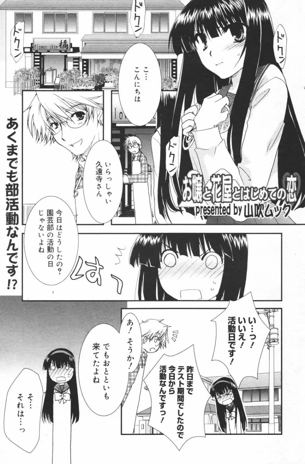 漫画ばんがいち 2007年3月号 Page.163