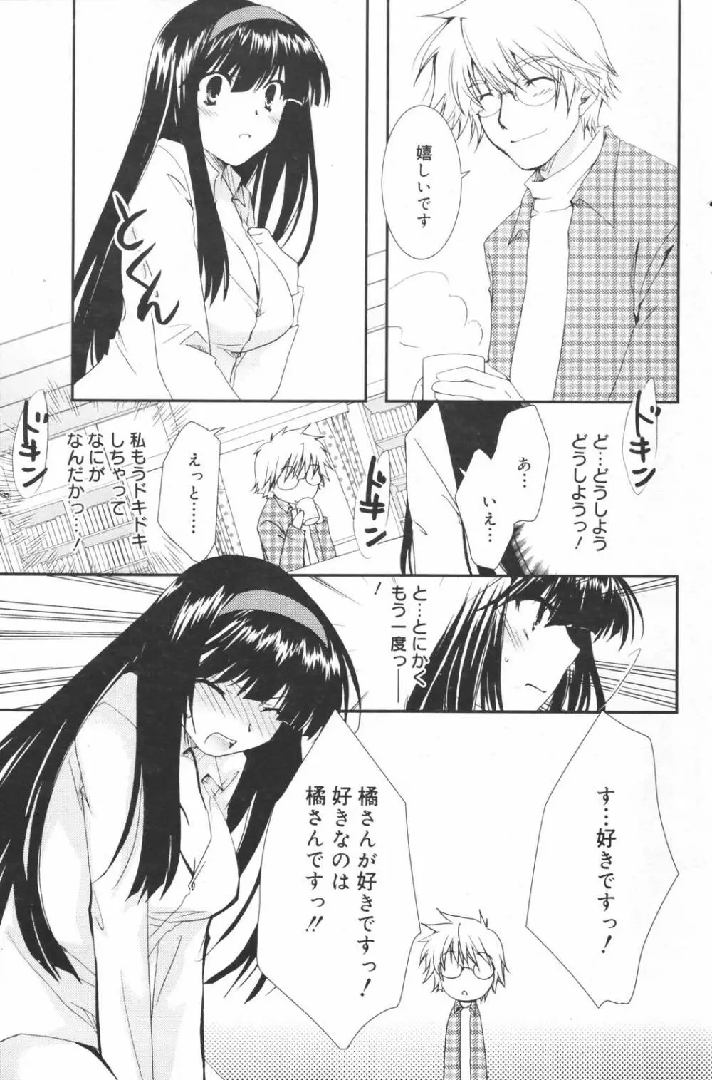 漫画ばんがいち 2007年3月号 Page.169