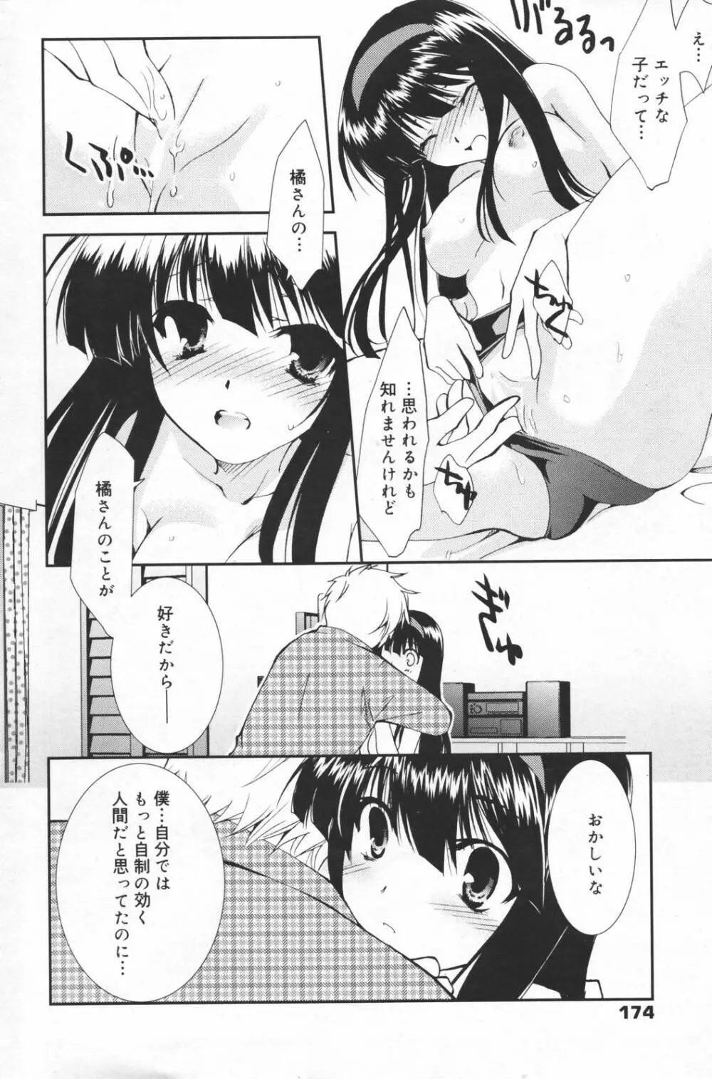 漫画ばんがいち 2007年3月号 Page.174