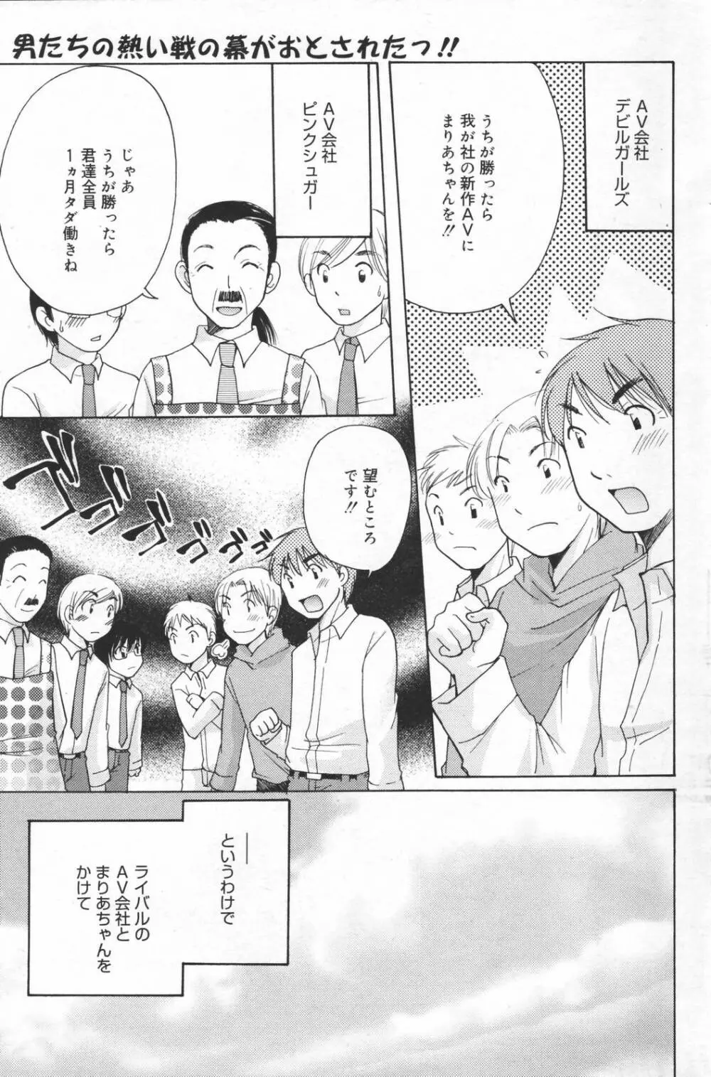 漫画ばんがいち 2007年3月号 Page.179