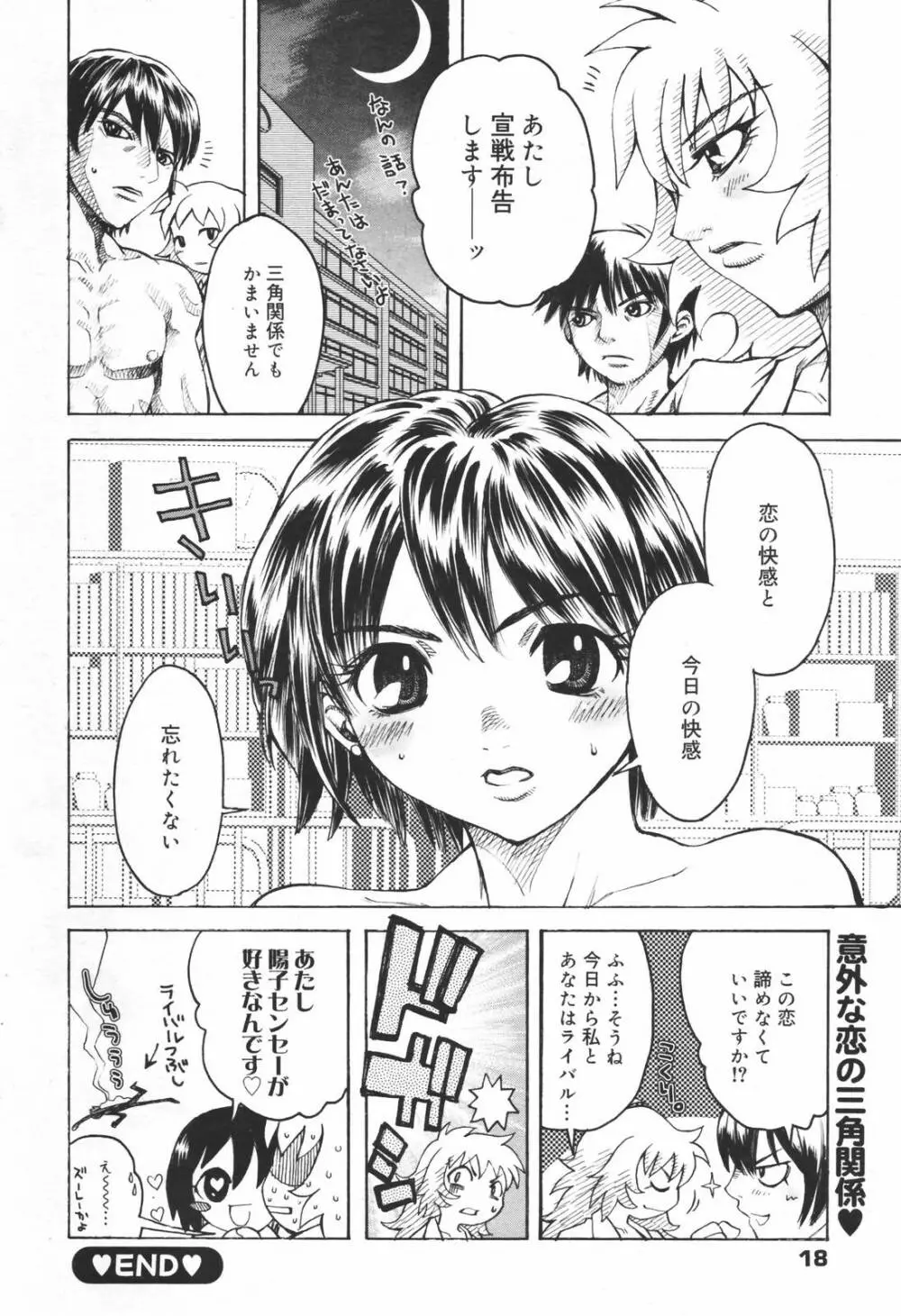 漫画ばんがいち 2007年3月号 Page.18