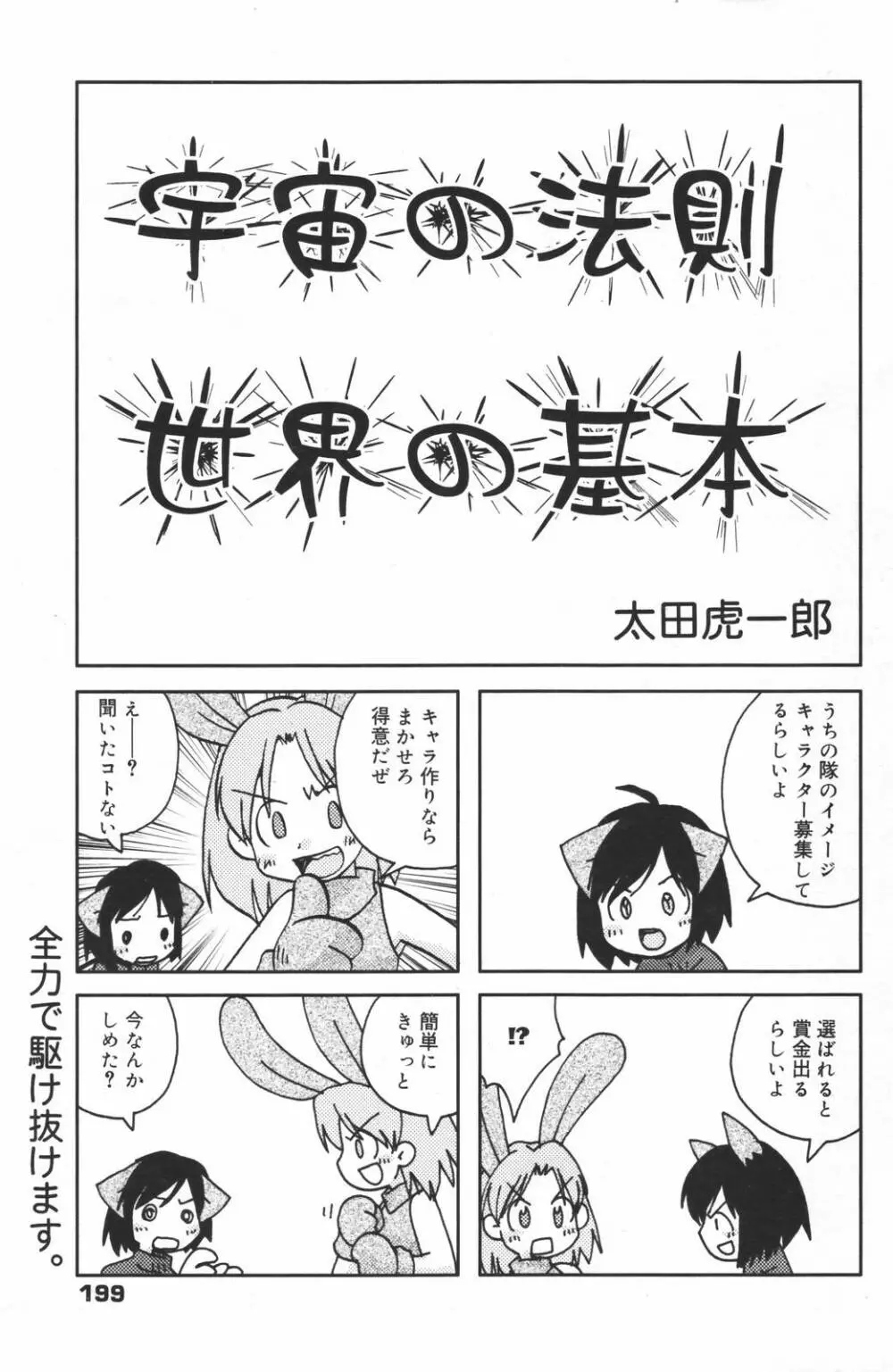 漫画ばんがいち 2007年3月号 Page.199