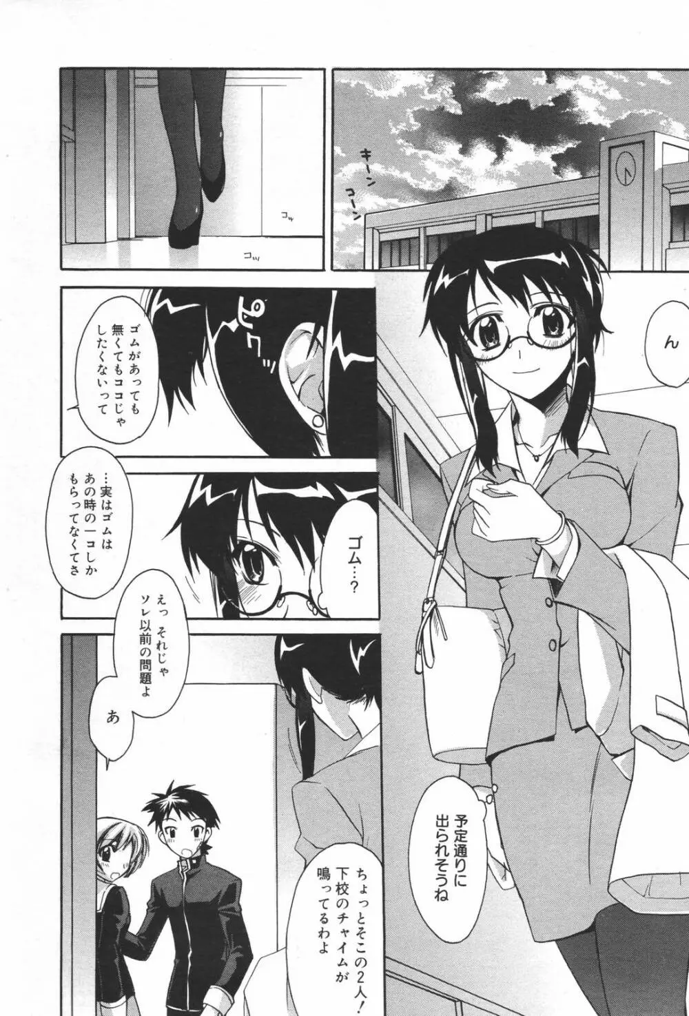 漫画ばんがいち 2007年3月号 Page.20
