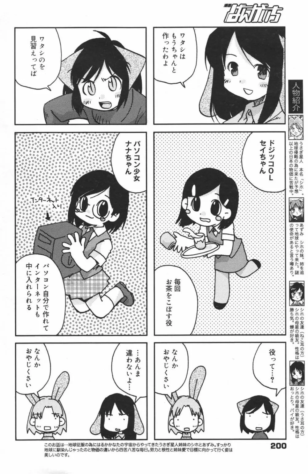 漫画ばんがいち 2007年3月号 Page.200