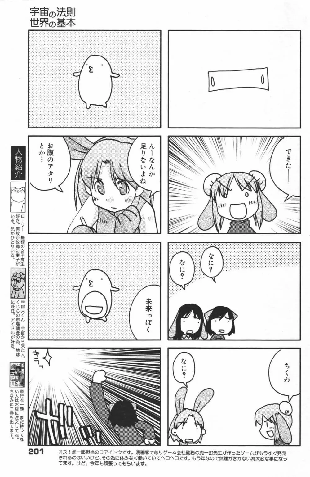 漫画ばんがいち 2007年3月号 Page.201