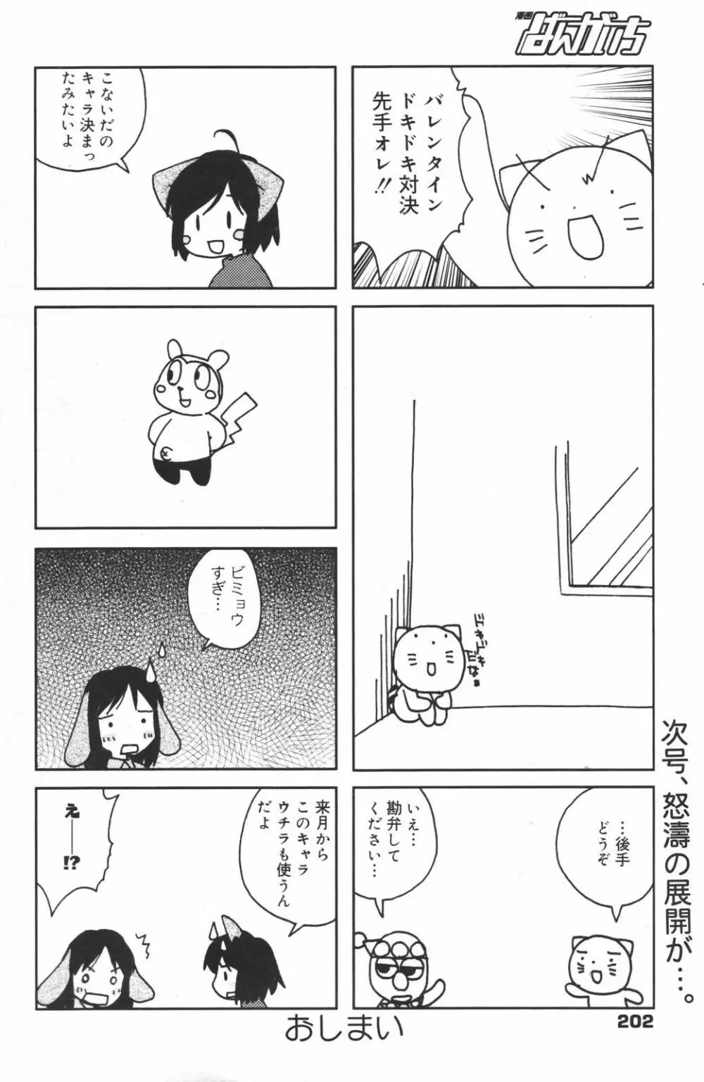 漫画ばんがいち 2007年3月号 Page.202