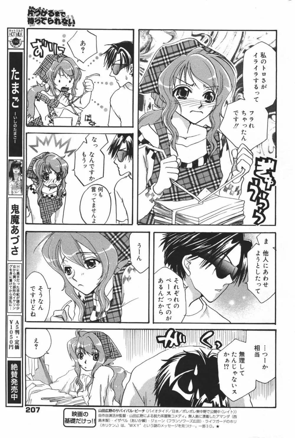 漫画ばんがいち 2007年3月号 Page.207