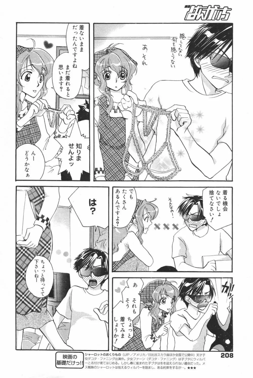 漫画ばんがいち 2007年3月号 Page.208