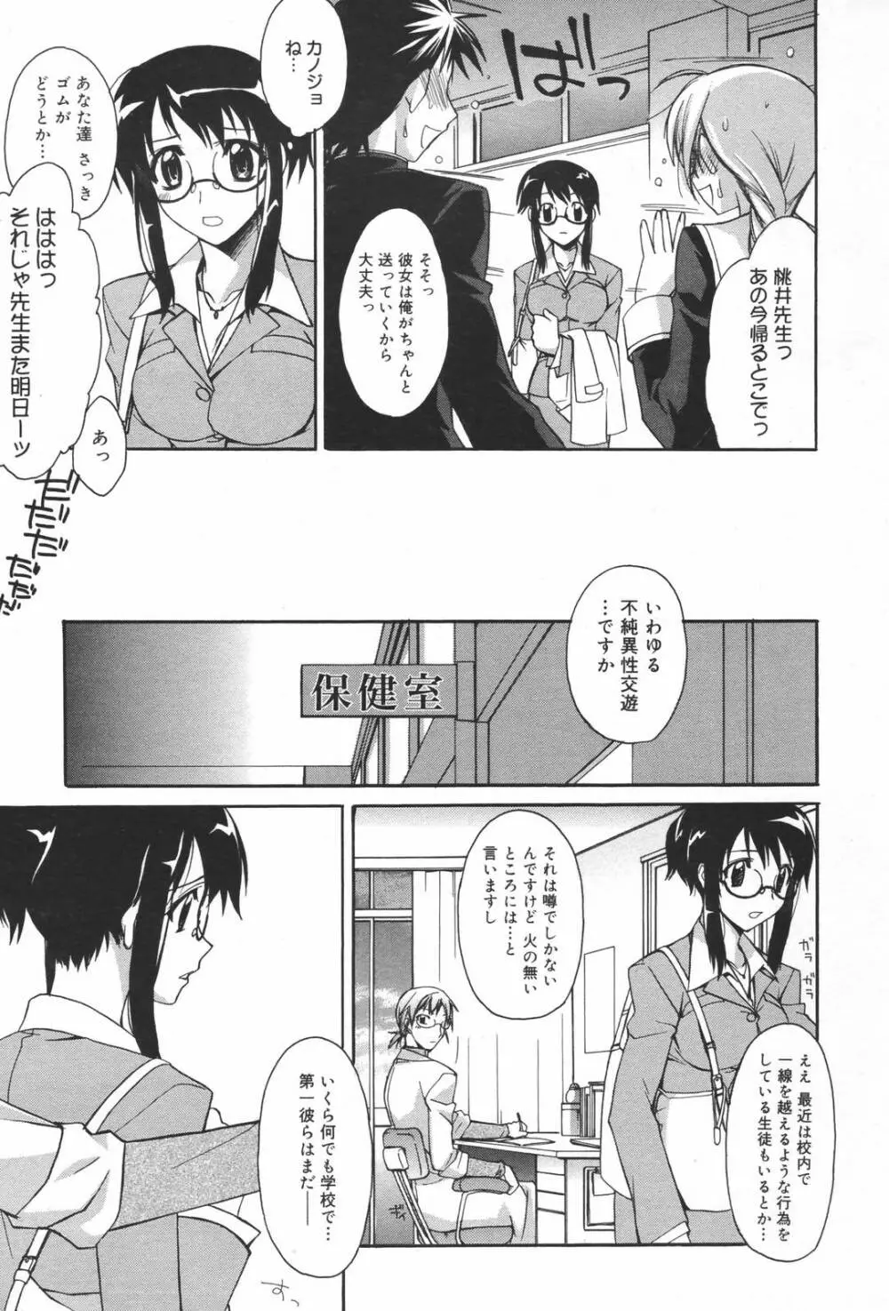 漫画ばんがいち 2007年3月号 Page.21