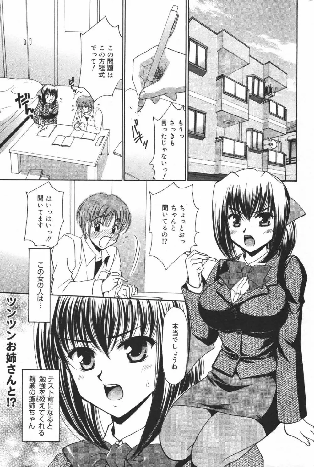漫画ばんがいち 2007年3月号 Page.221