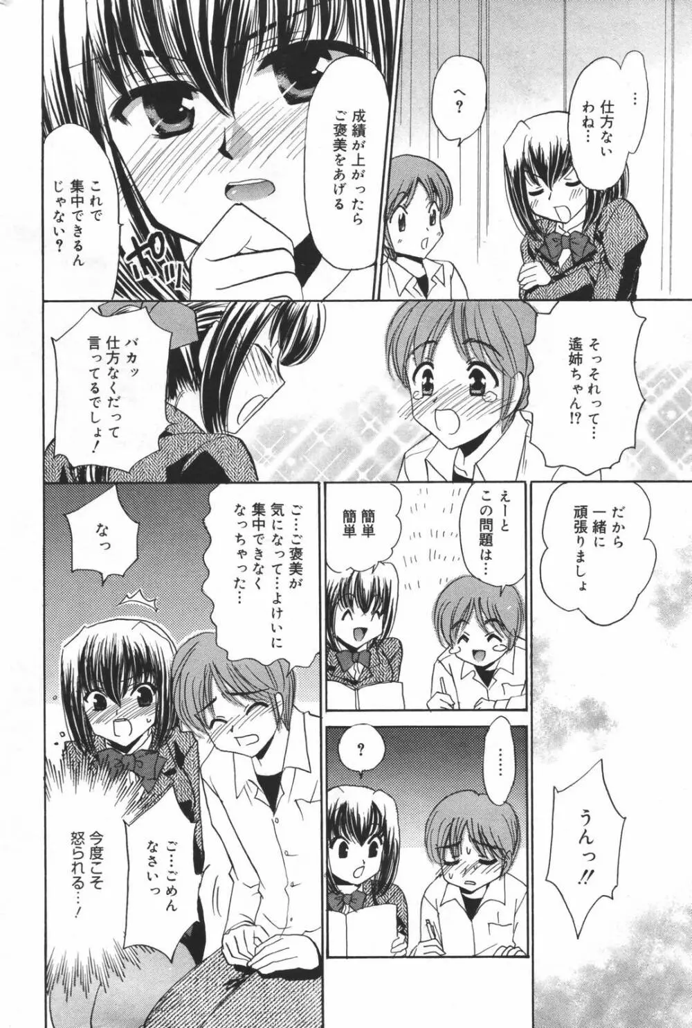 漫画ばんがいち 2007年3月号 Page.228