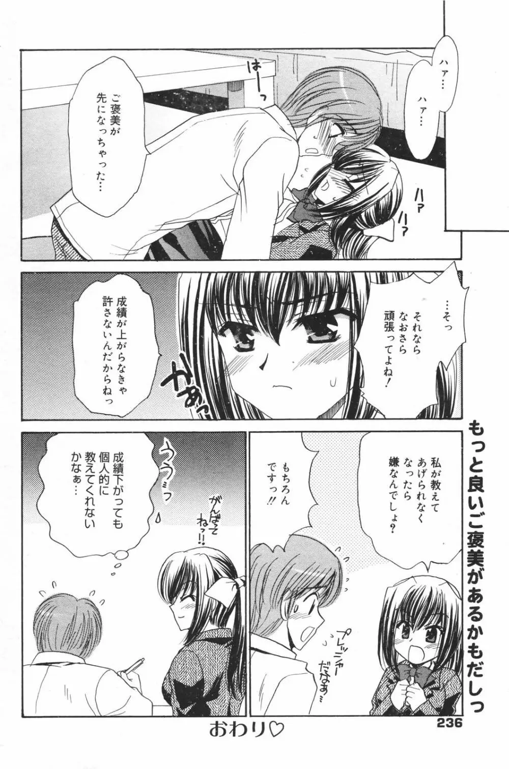 漫画ばんがいち 2007年3月号 Page.236