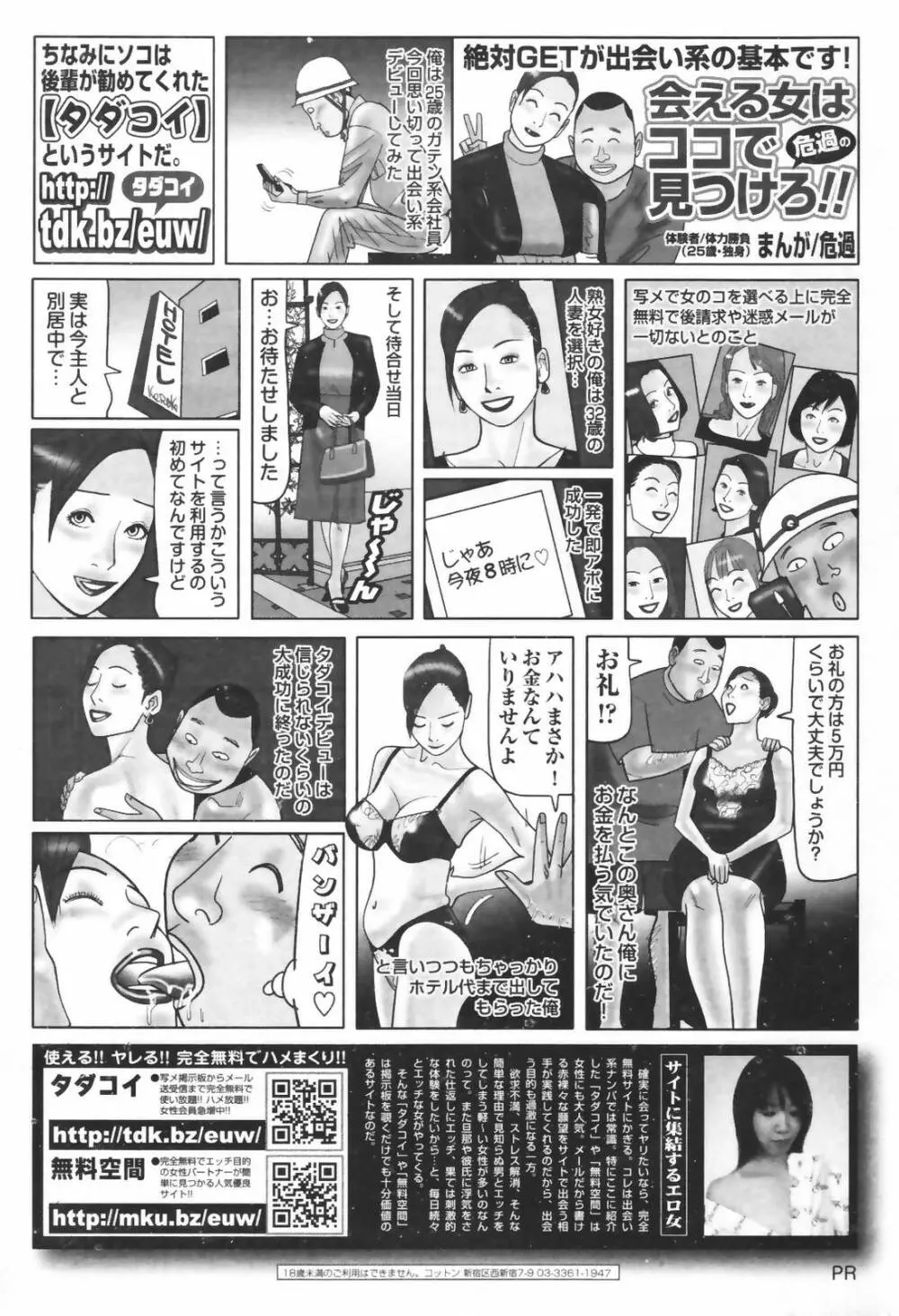 漫画ばんがいち 2007年3月号 Page.241