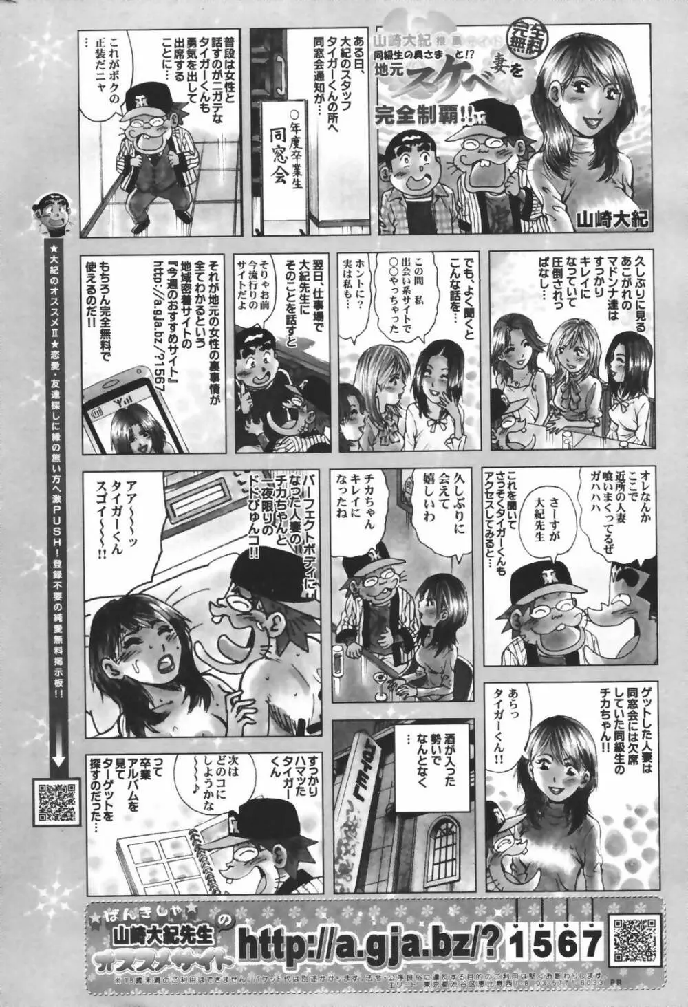漫画ばんがいち 2007年3月号 Page.242