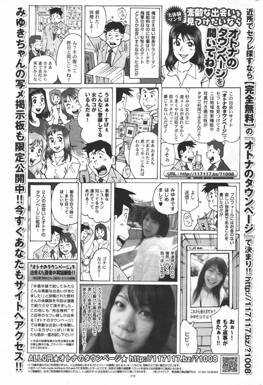 漫画ばんがいち 2007年3月号 Page.255