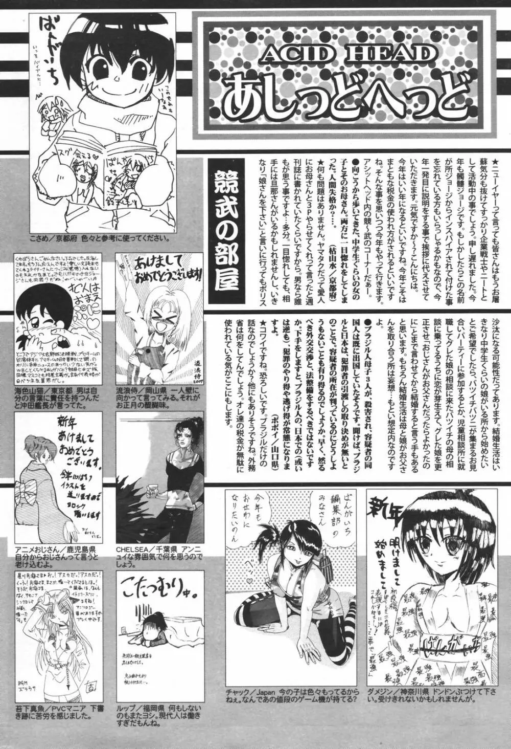 漫画ばんがいち 2007年3月号 Page.256