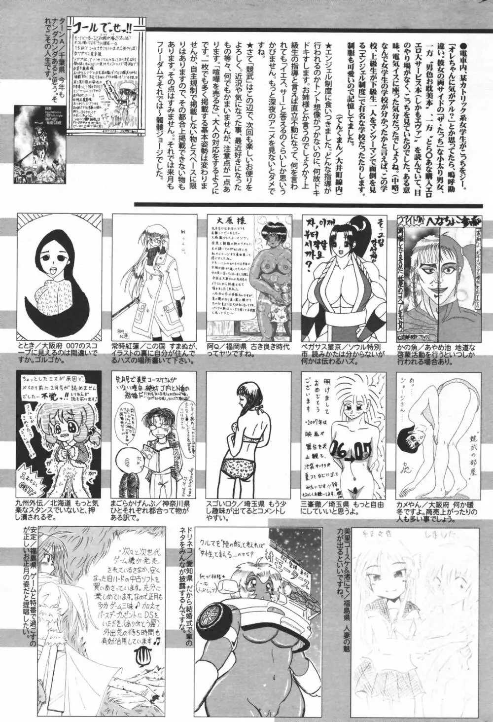 漫画ばんがいち 2007年3月号 Page.257