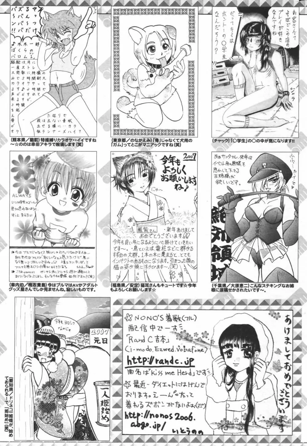 漫画ばんがいち 2007年3月号 Page.259