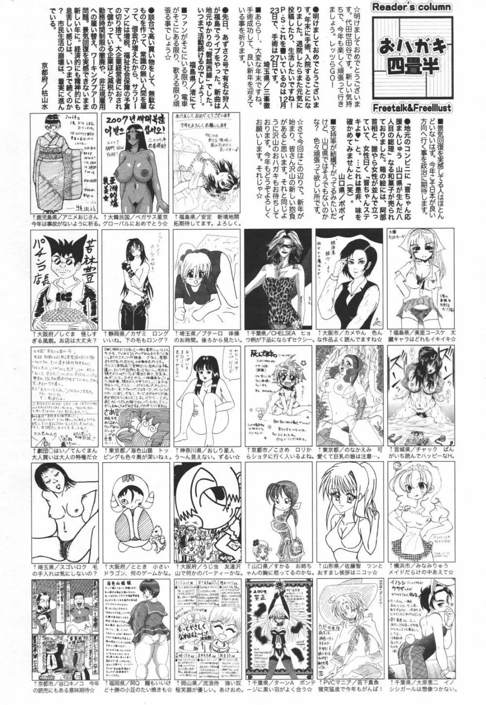 漫画ばんがいち 2007年3月号 Page.260