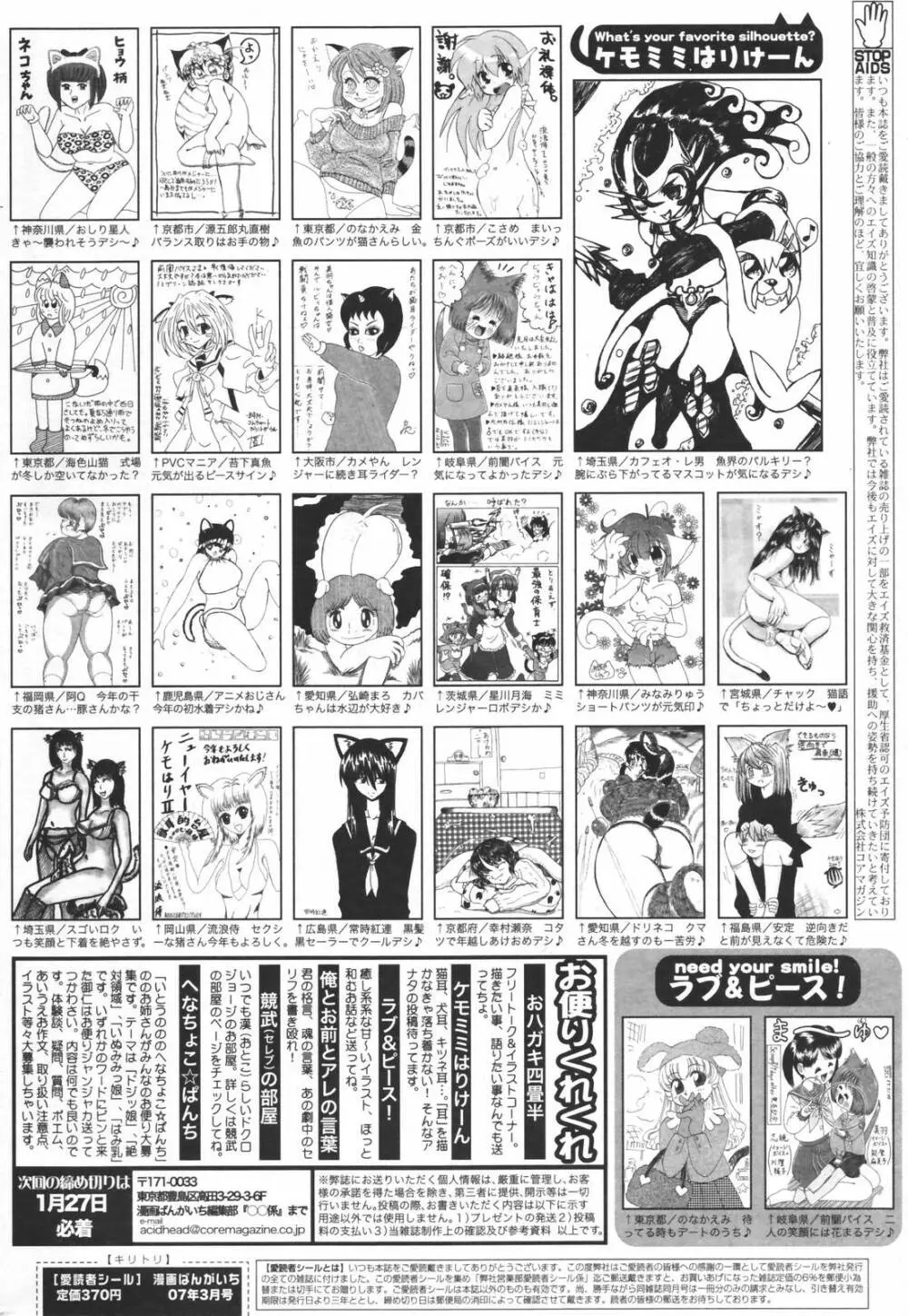 漫画ばんがいち 2007年3月号 Page.262