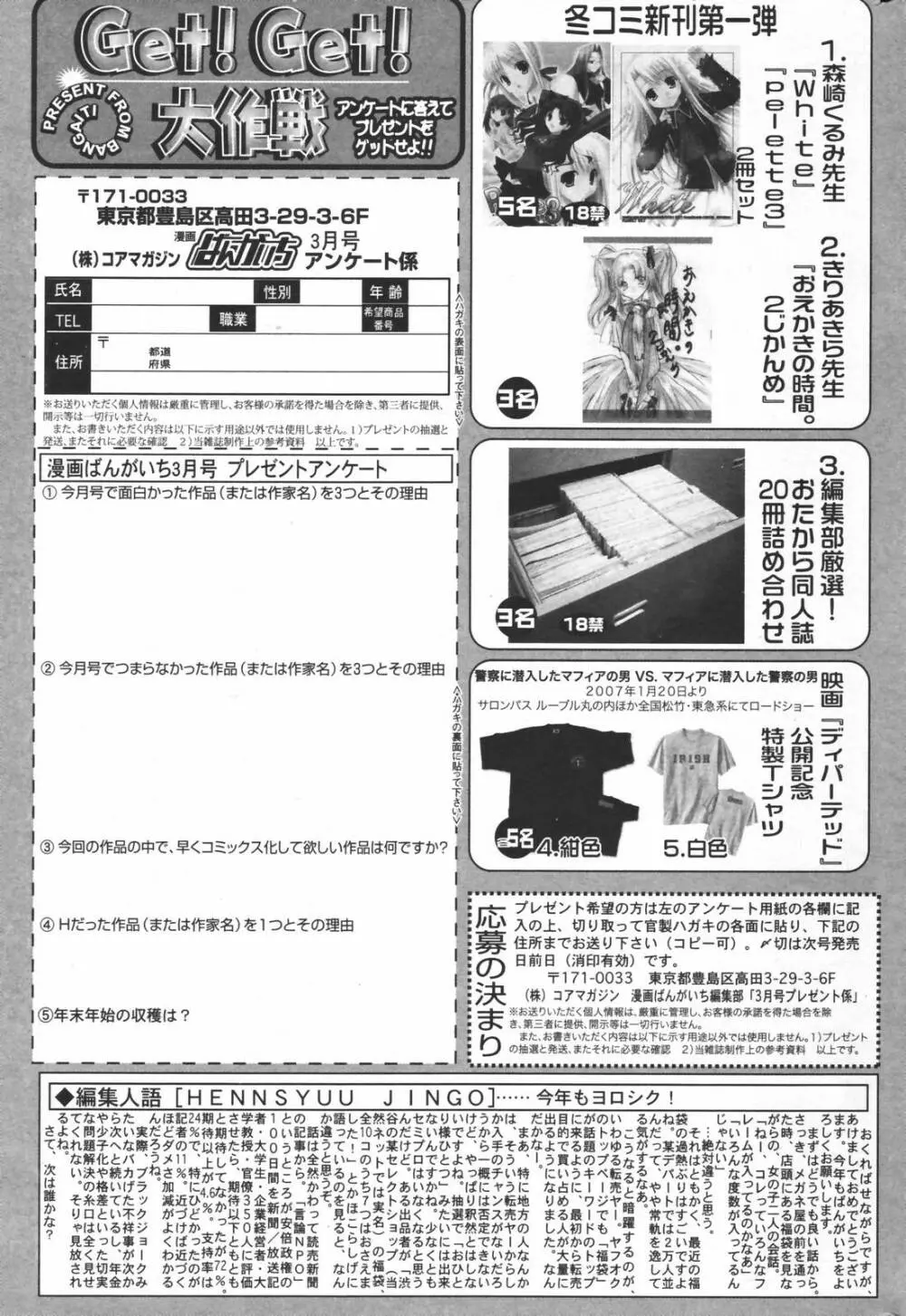 漫画ばんがいち 2007年3月号 Page.263