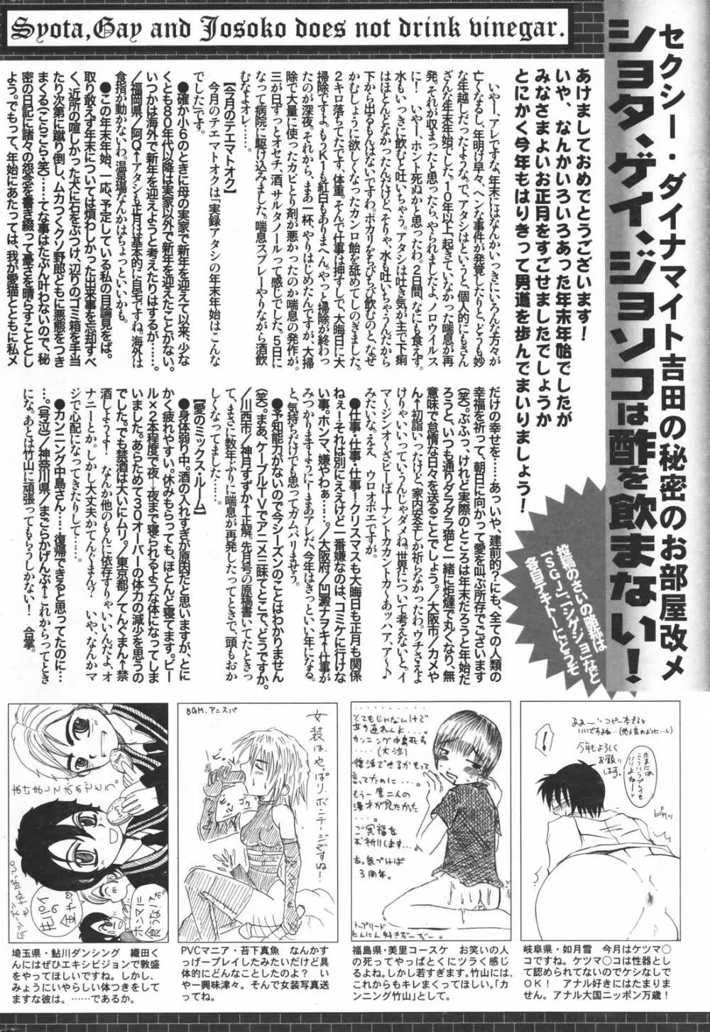 漫画ばんがいち 2007年3月号 Page.264