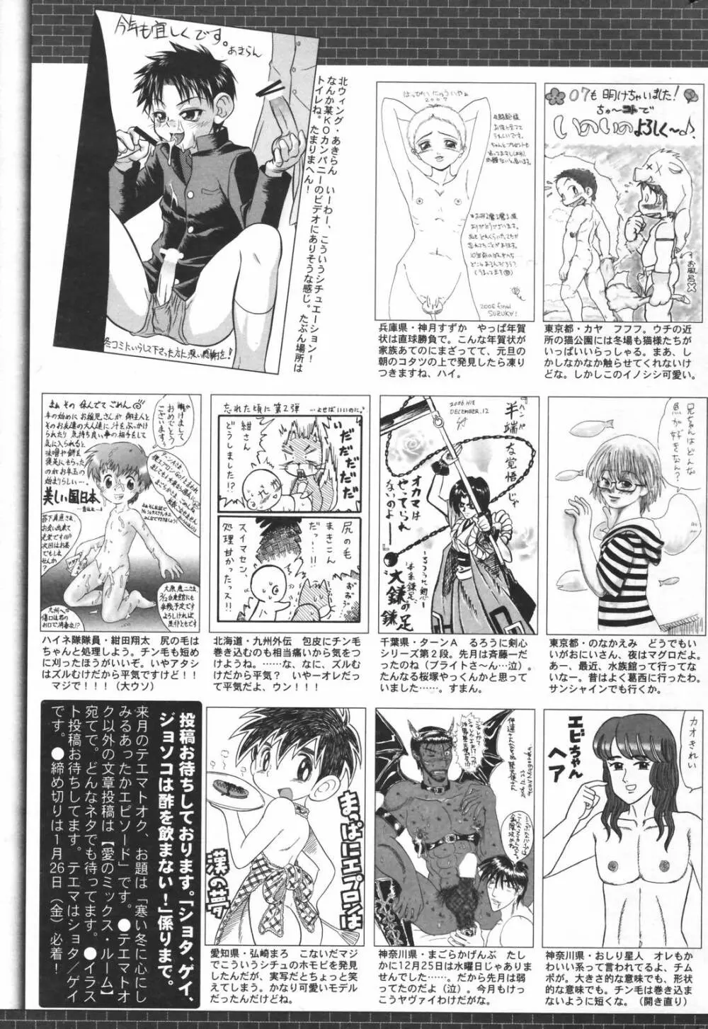 漫画ばんがいち 2007年3月号 Page.265