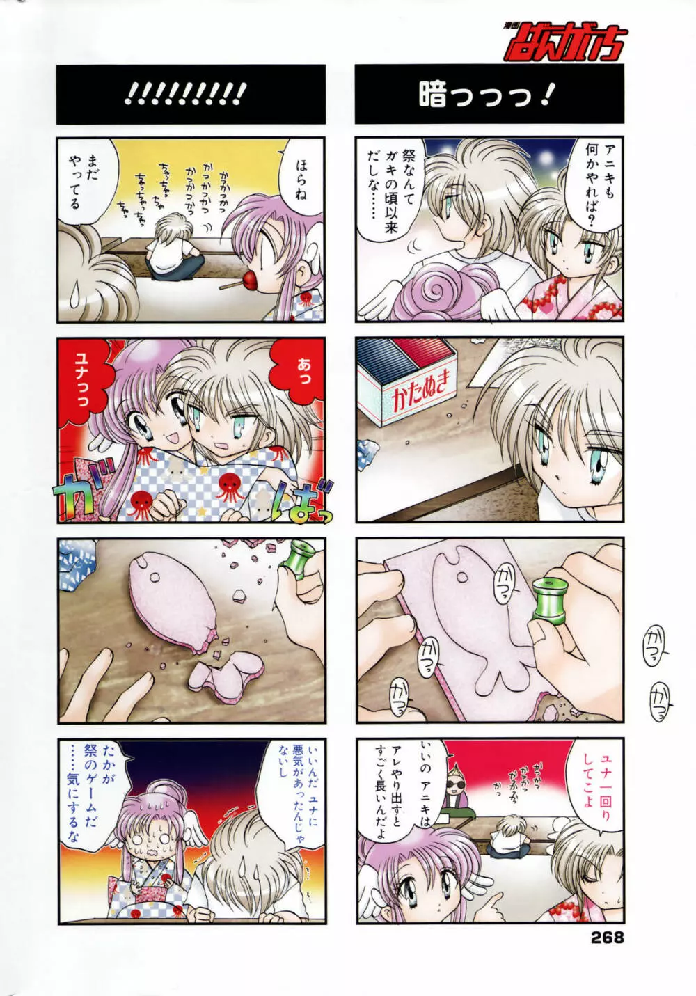 漫画ばんがいち 2007年3月号 Page.268