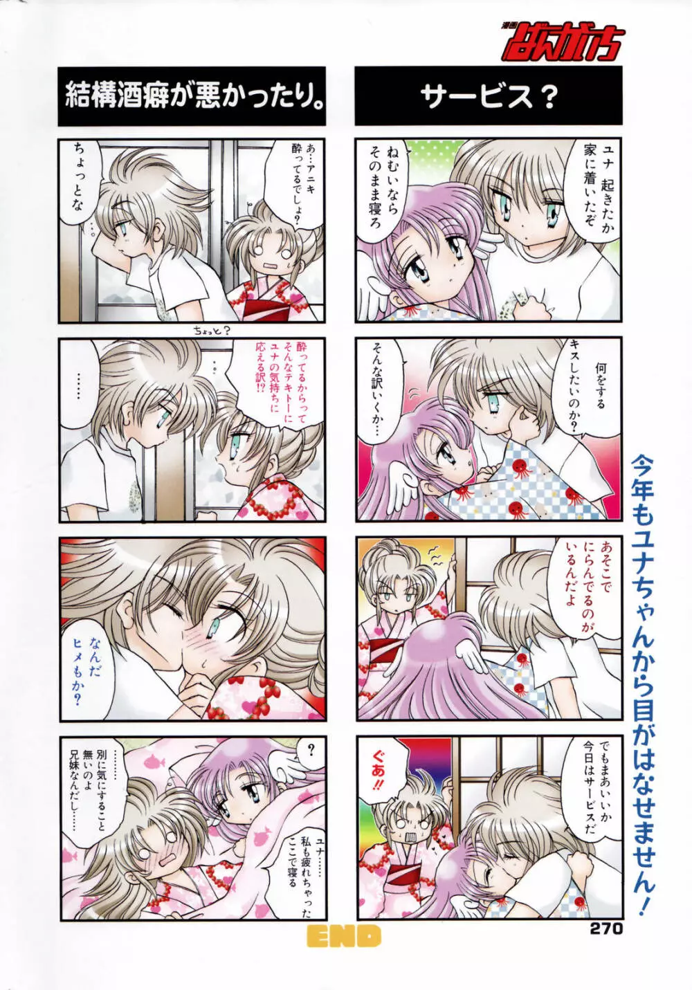 漫画ばんがいち 2007年3月号 Page.270