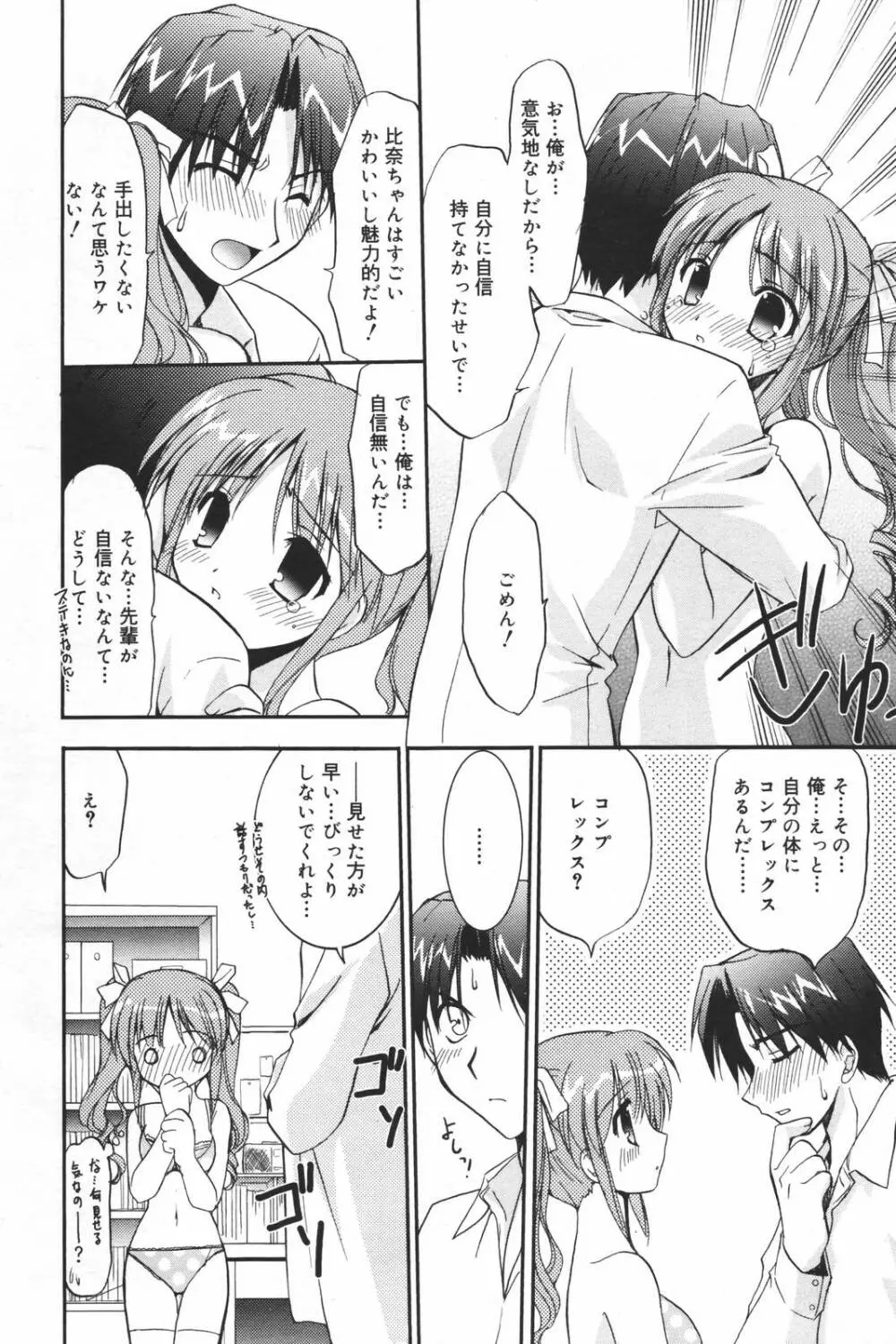 漫画ばんがいち 2007年3月号 Page.44