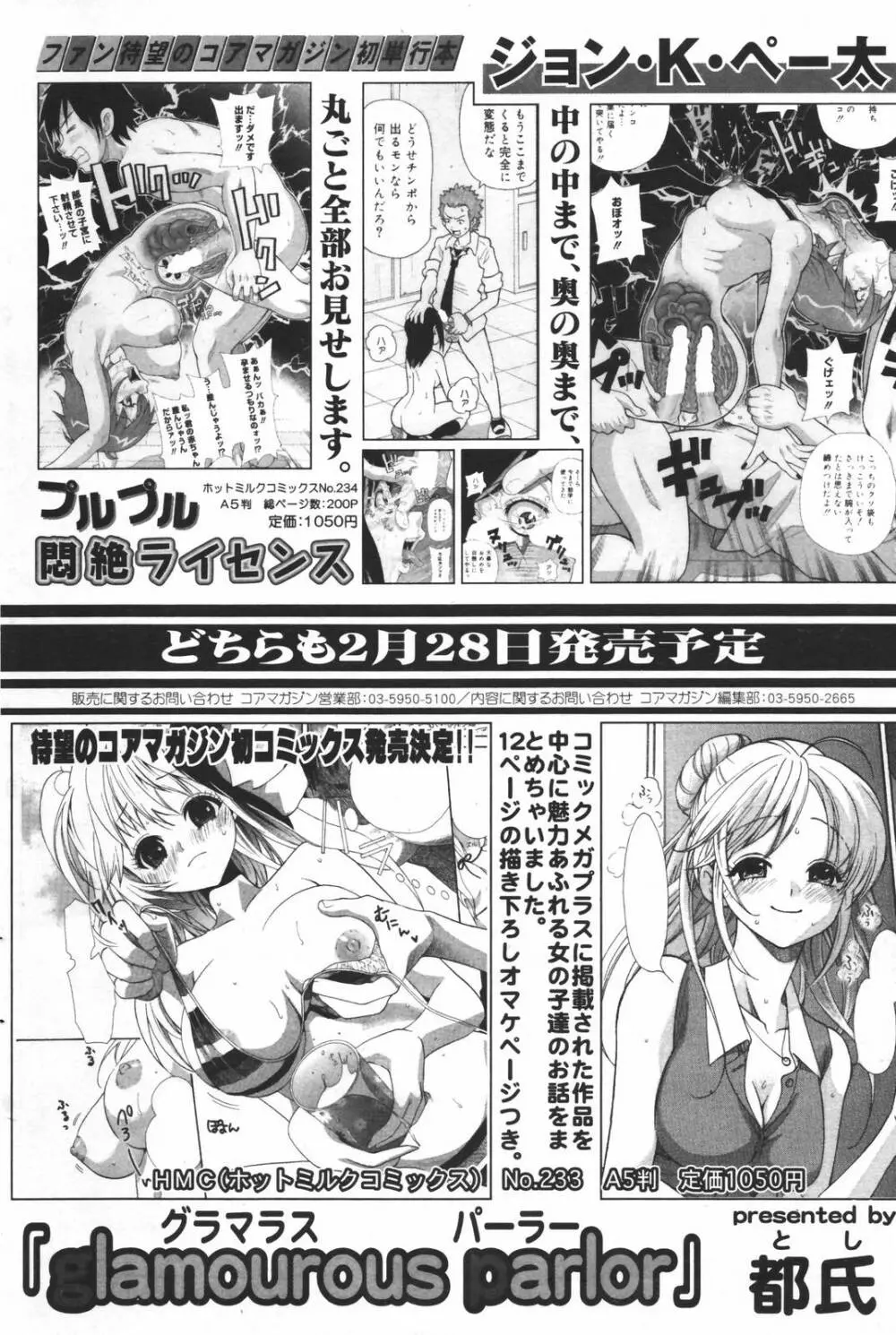漫画ばんがいち 2007年3月号 Page.56