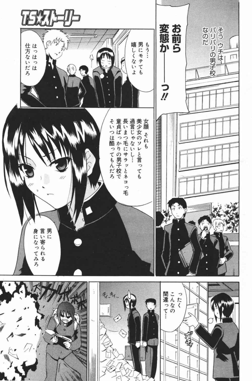 漫画ばんがいち 2007年3月号 Page.59