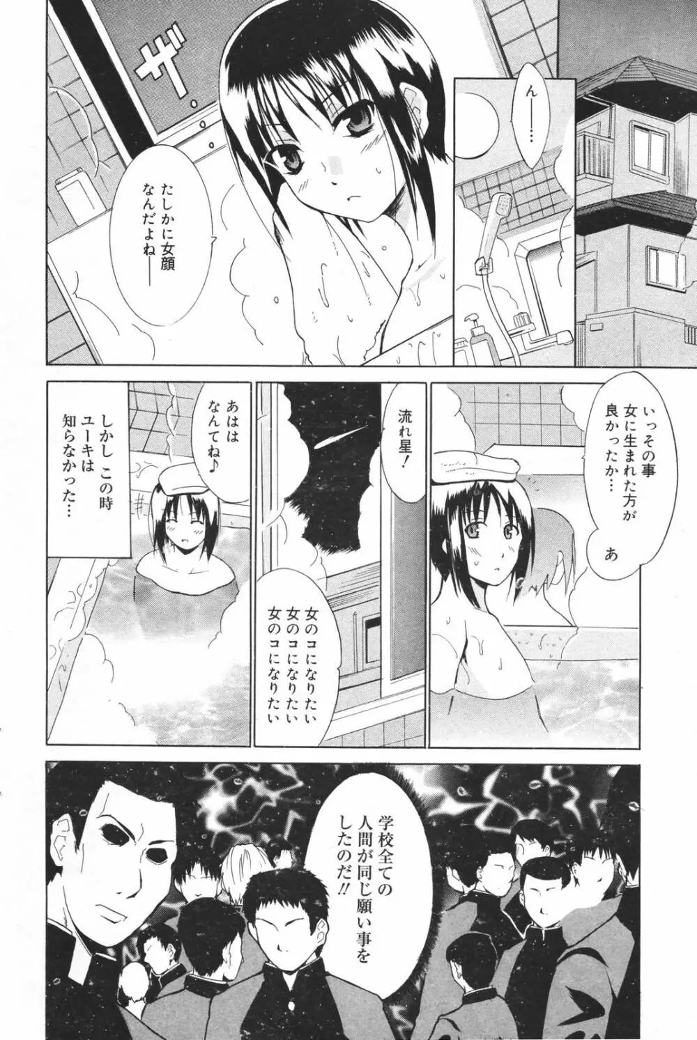 漫画ばんがいち 2007年3月号 Page.60