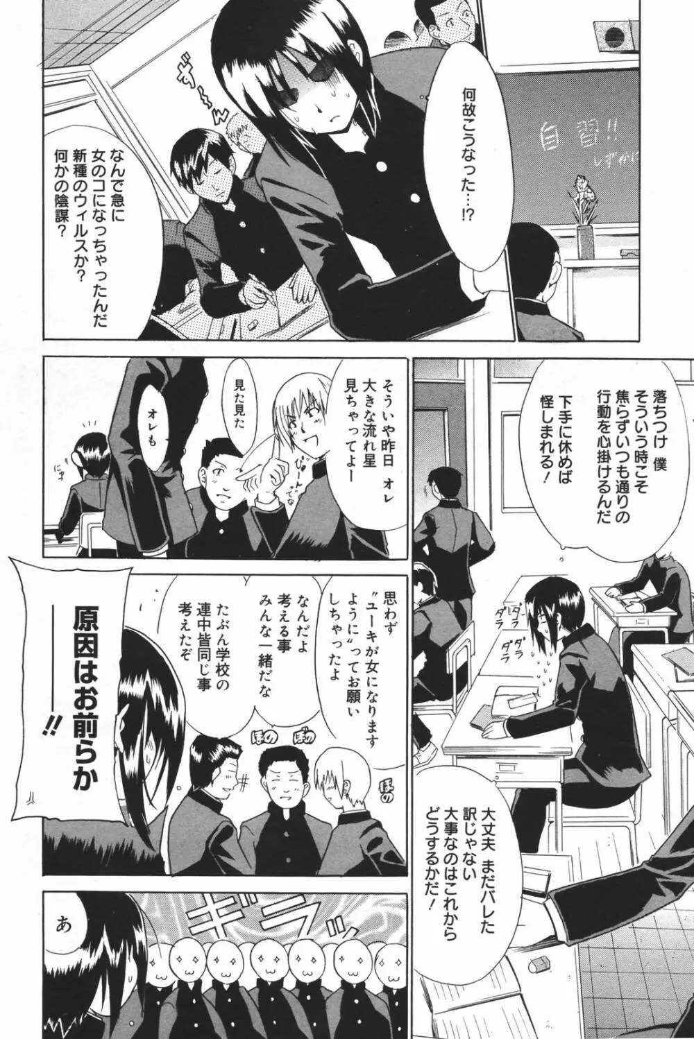 漫画ばんがいち 2007年3月号 Page.62
