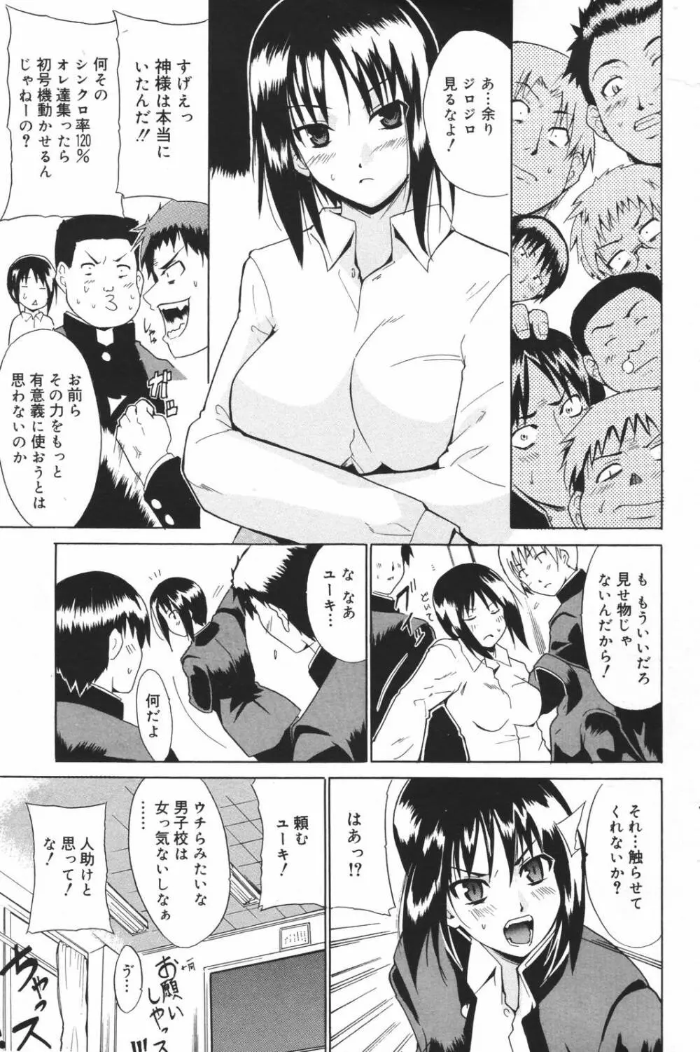 漫画ばんがいち 2007年3月号 Page.63