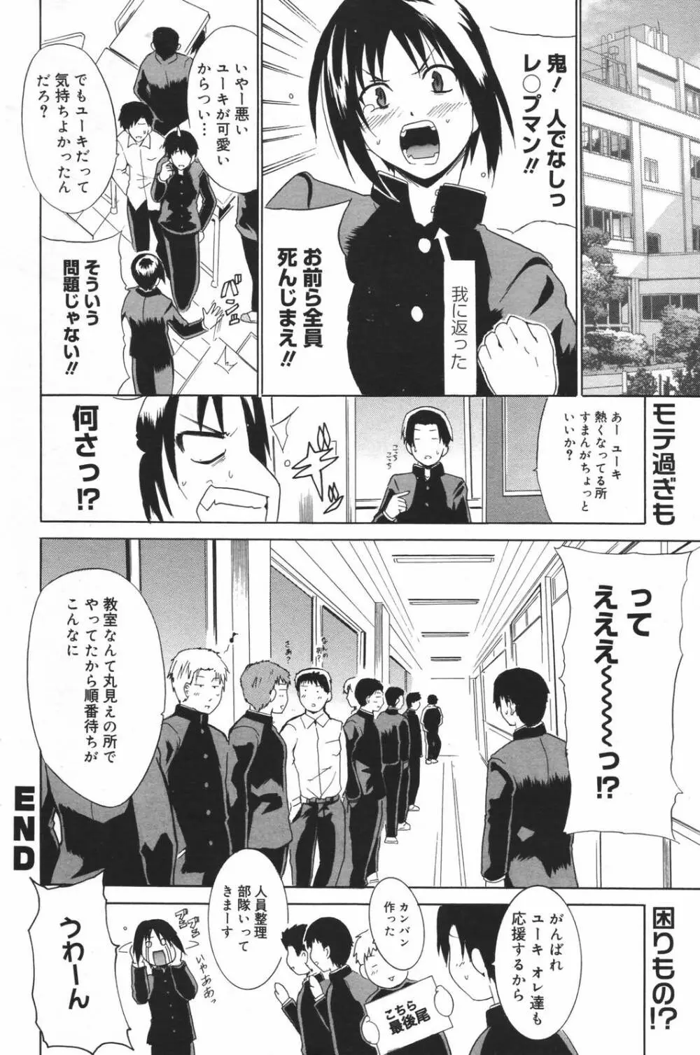 漫画ばんがいち 2007年3月号 Page.74