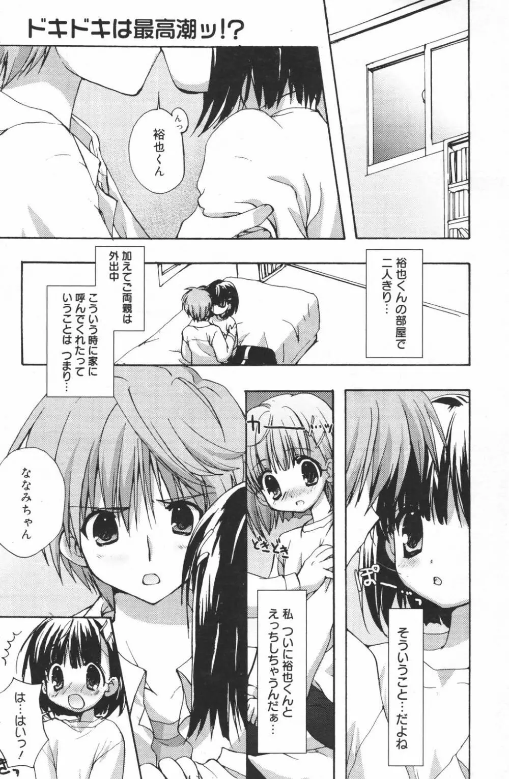 漫画ばんがいち 2007年3月号 Page.75