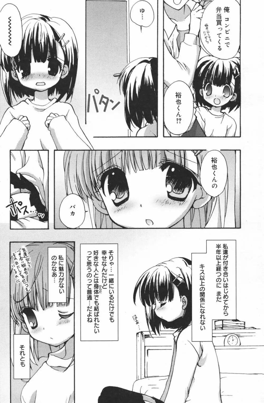 漫画ばんがいち 2007年3月号 Page.77