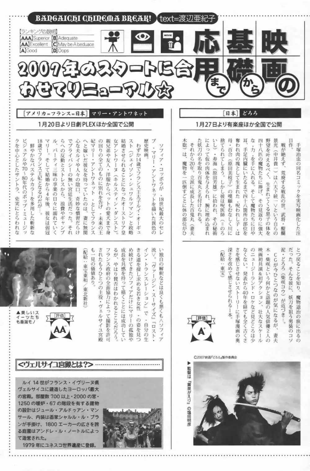 漫画ばんがいち 2007年3月号 Page.91