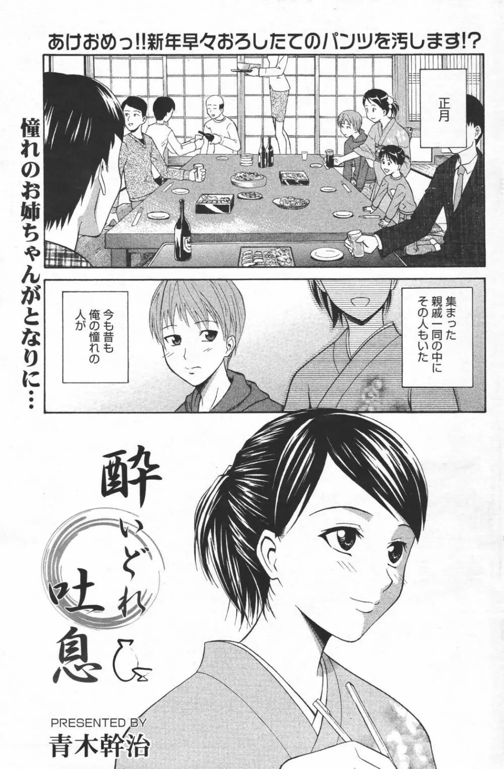 漫画ばんがいち 2007年3月号 Page.95