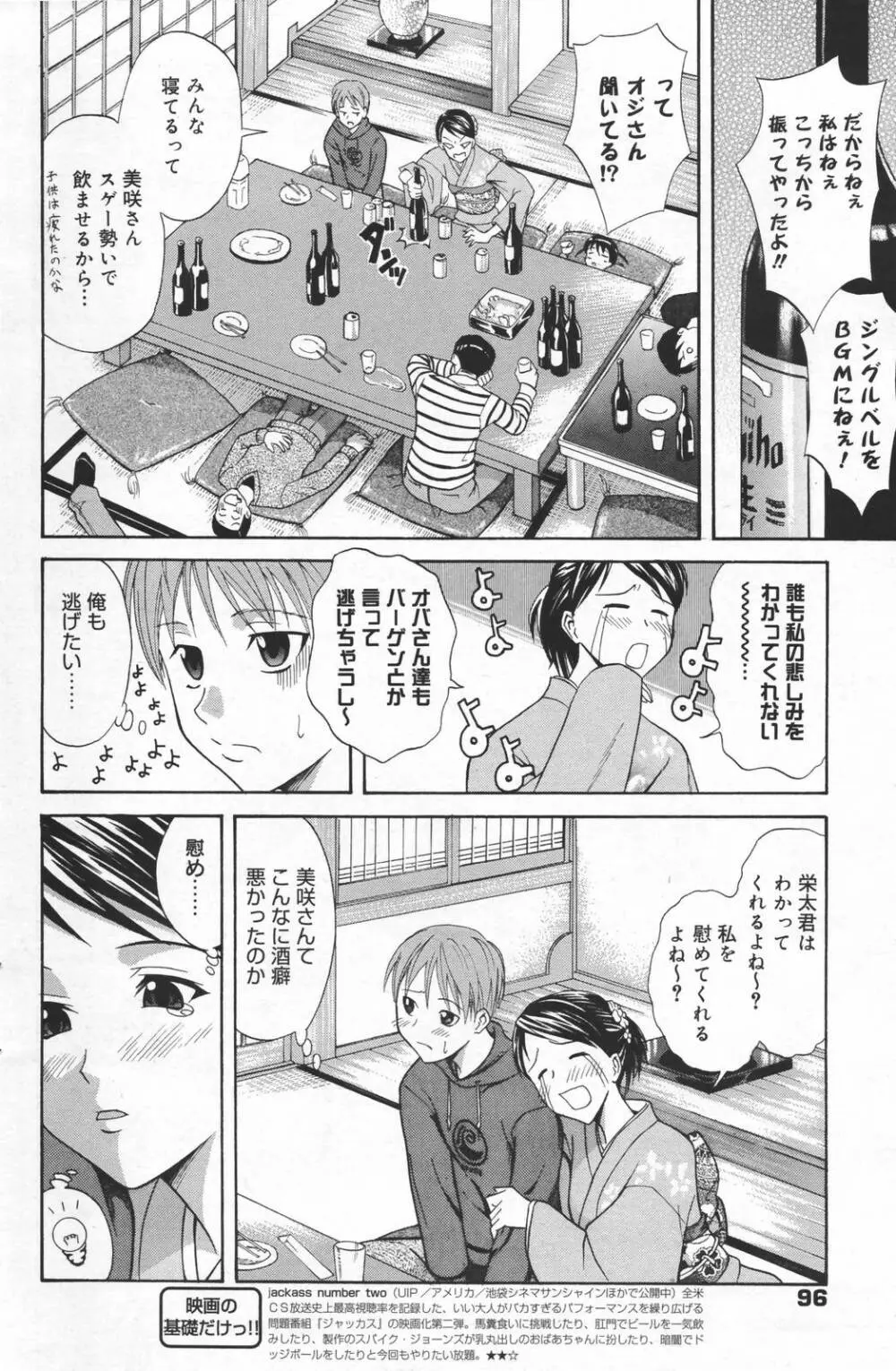 漫画ばんがいち 2007年3月号 Page.96