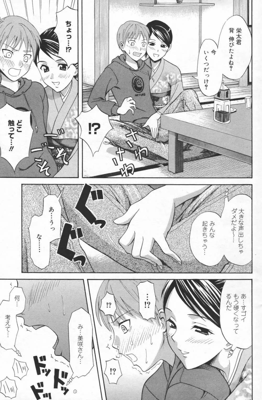 漫画ばんがいち 2007年3月号 Page.97