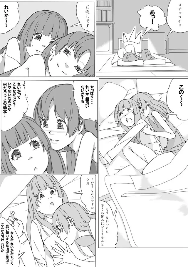 なおれい Page.5