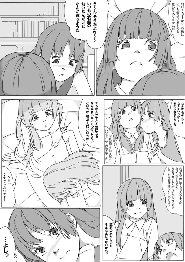 なおれい Page.6