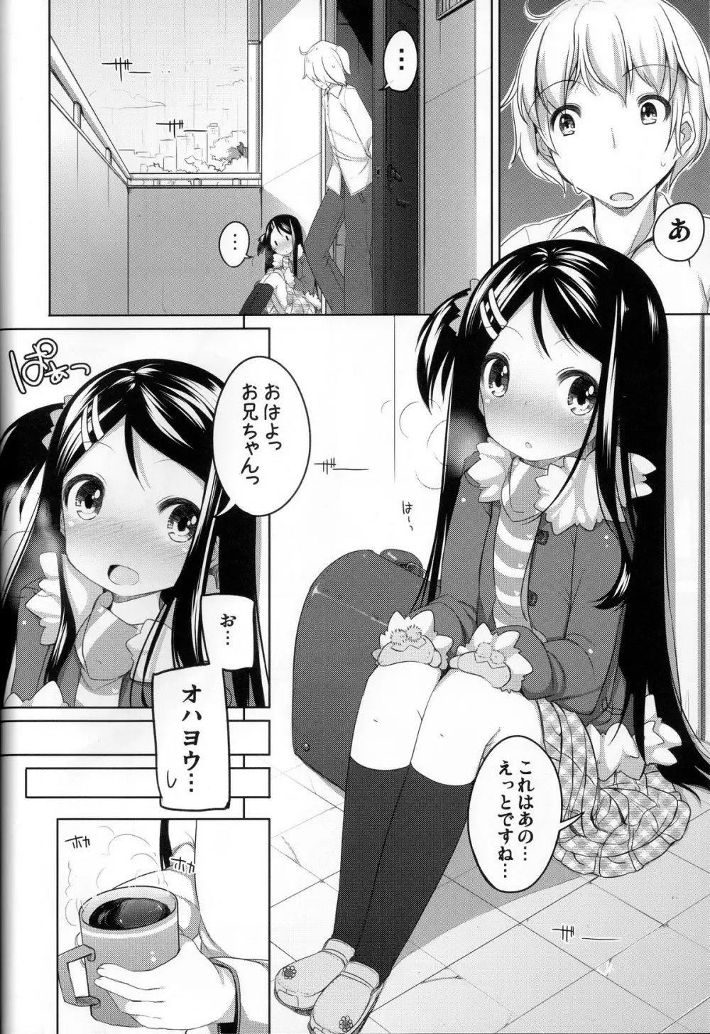 おしおきっ! かなちゃん Page.4