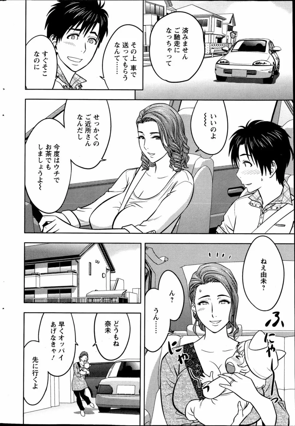 twin Milf 第01-09話 + 番外編 Page.26