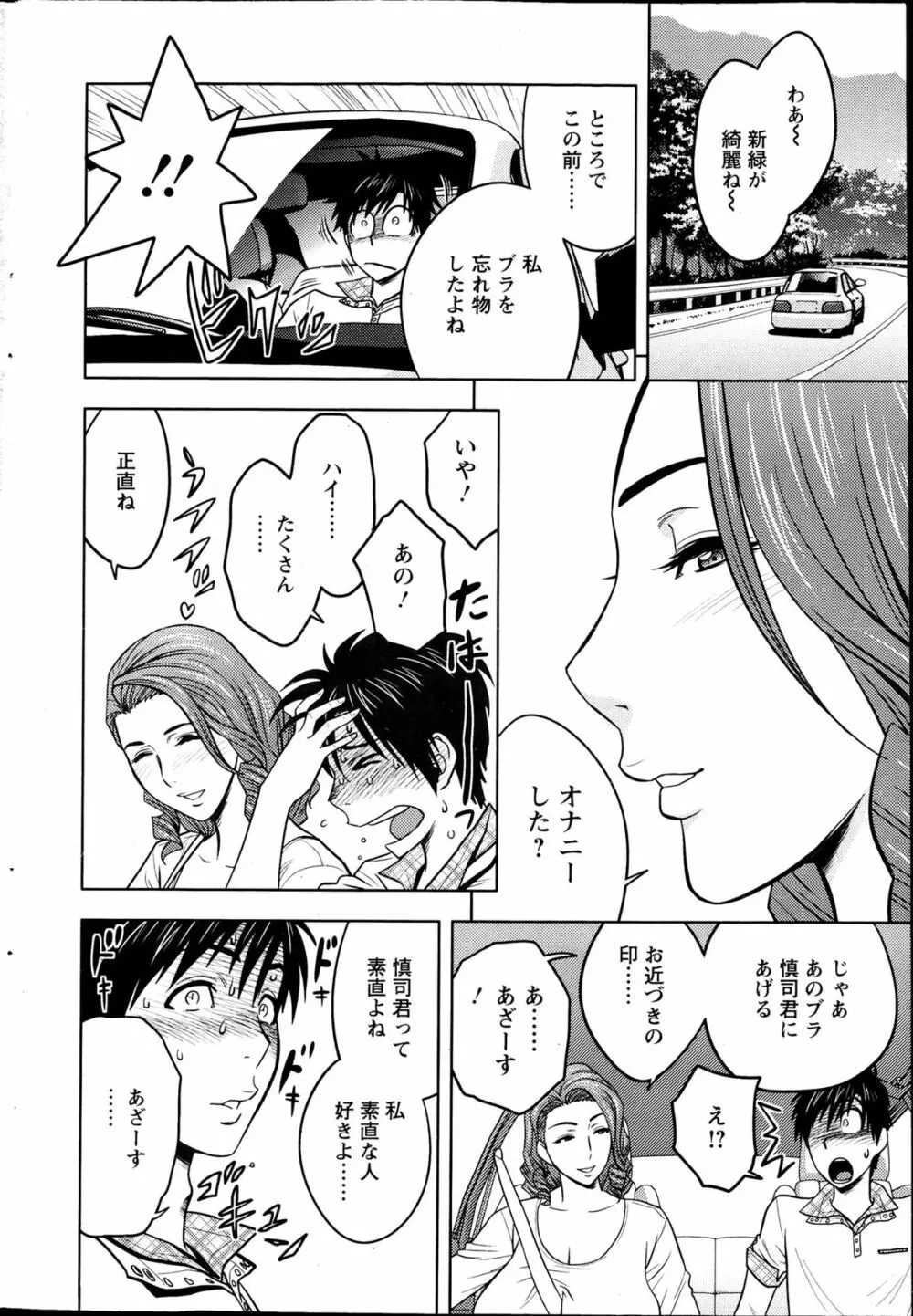 twin Milf 第01-09話 + 番外編 Page.28