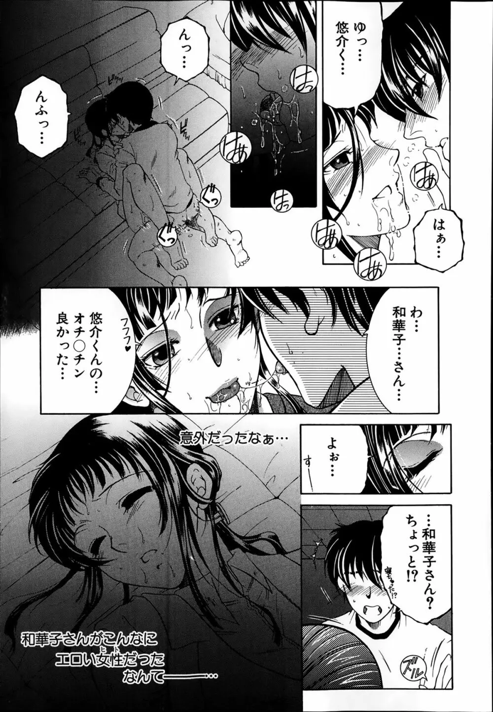 シェアハウスへようこそ Page.66