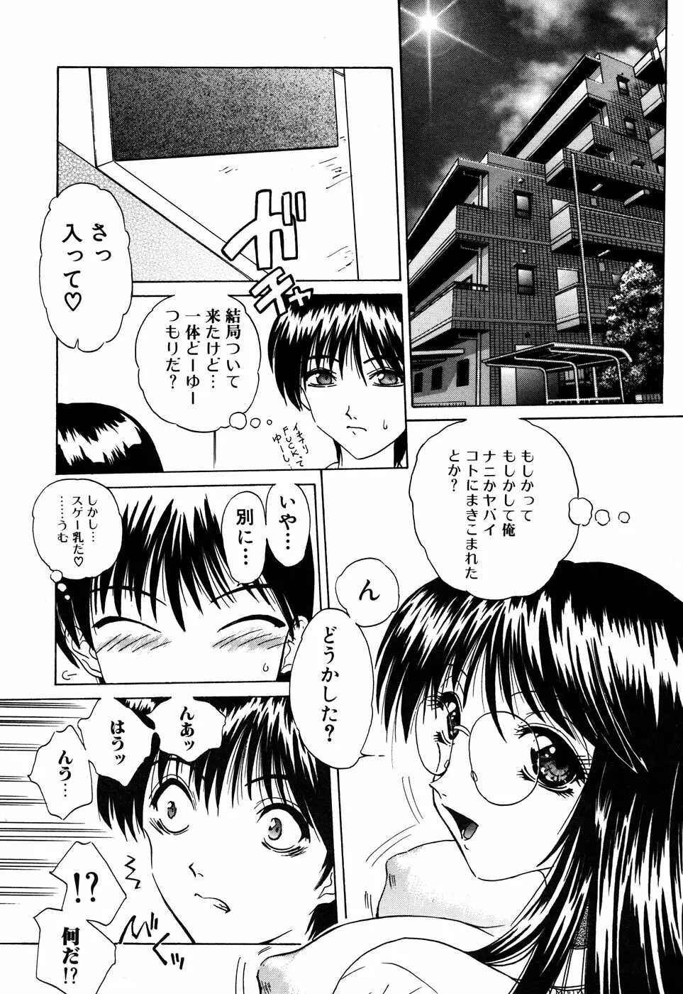 聖☆痴女 Page.126
